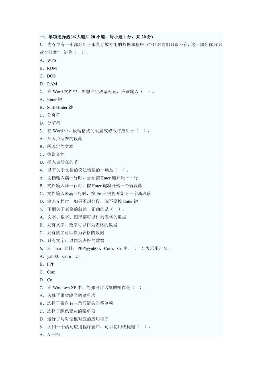 2013重庆第一季度会计从业电算化押密套题二_第1页