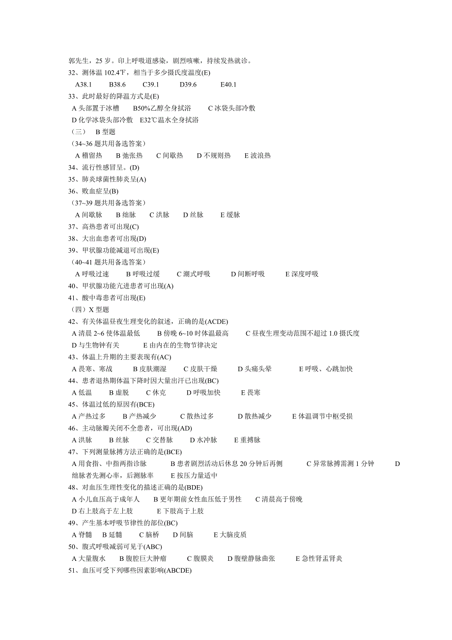 8生命体征的评估与护理_第3页