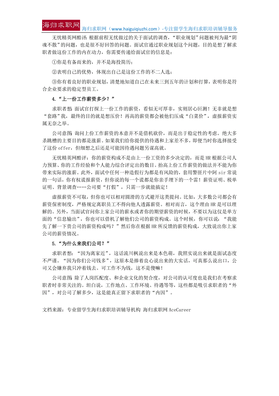 【留学生招聘会 北京】这些面试问题,我真的不敢说真话_第3页