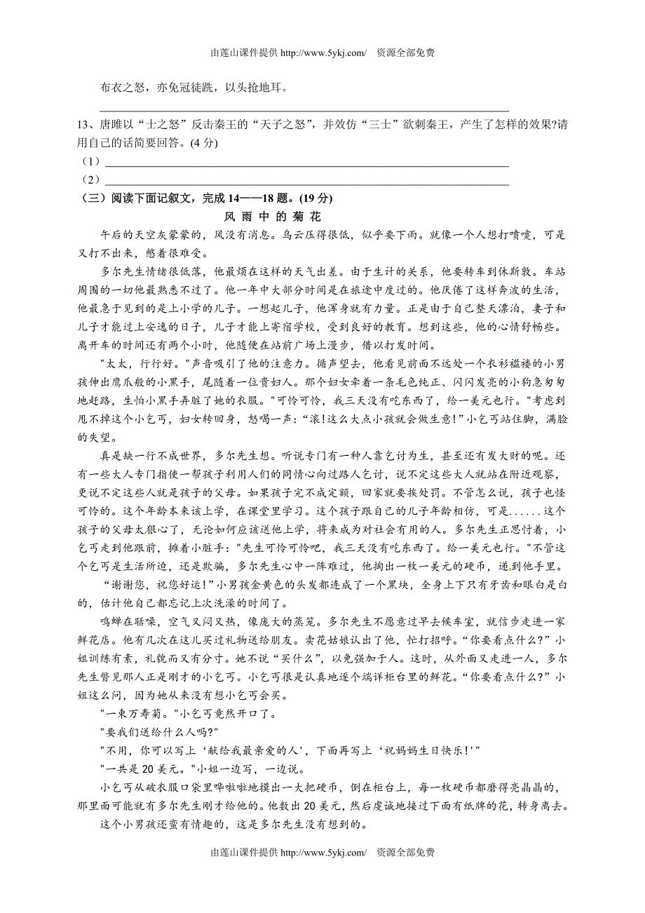 2014—2015年第二学期八年级语文期末测试题_第3页