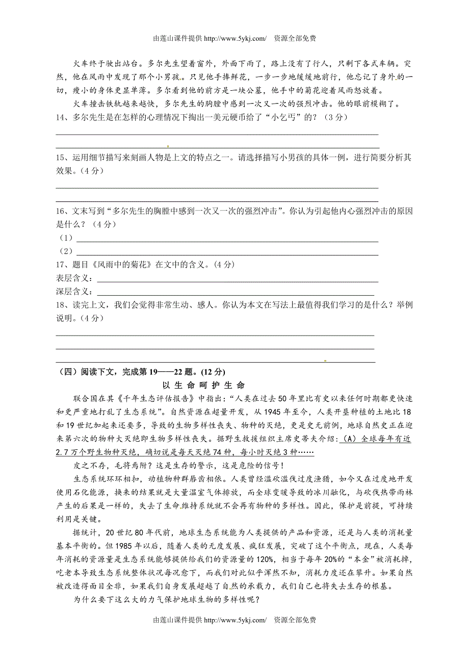 2014—2015年第二学期八年级语文期末测试题_第4页