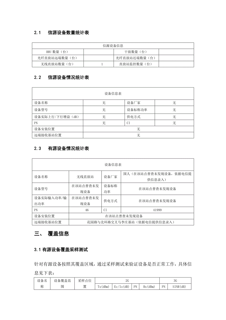 郑州市纯水岸酒店室内分布系统工程_第3页