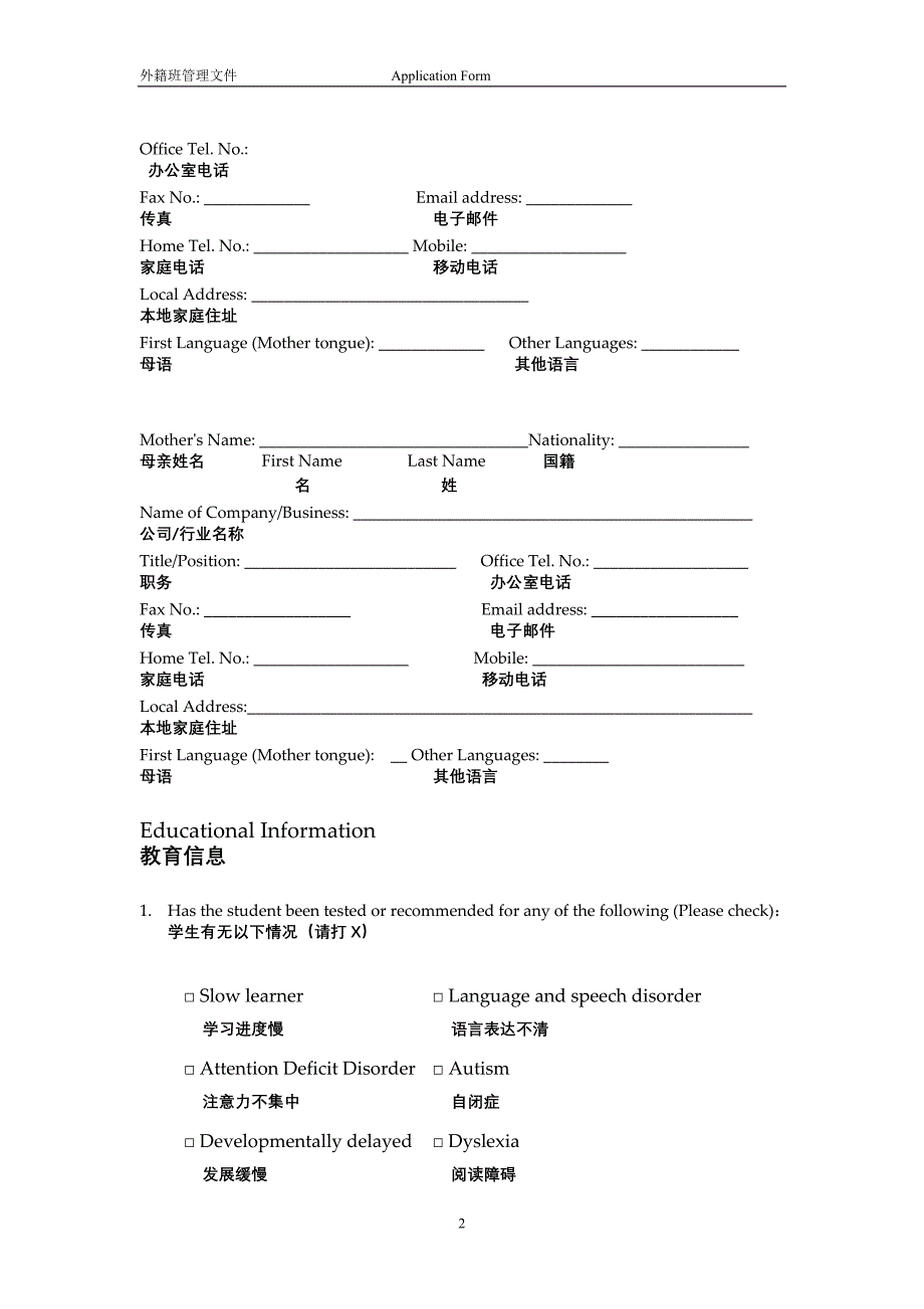 上海威海路幼儿园国际部_第2页