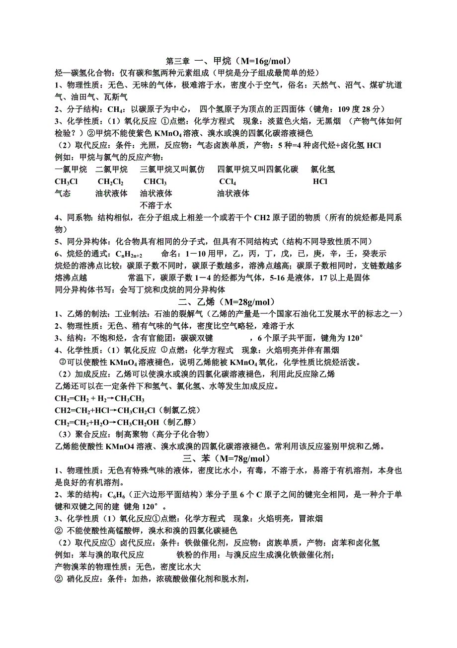 必2第三章第四章知识点汇总_第1页