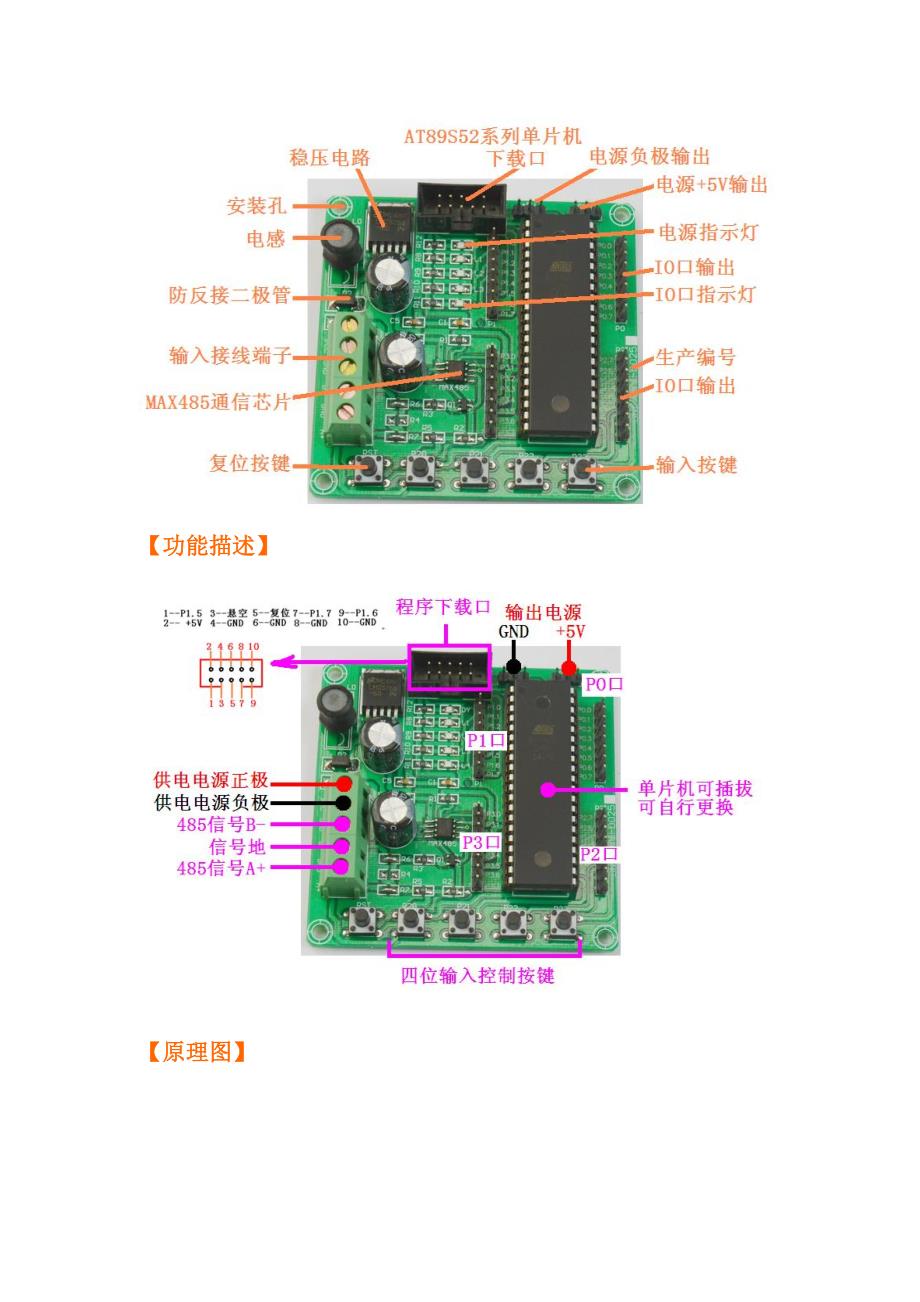 AT89S52单片机485通讯开发板原理图及PCB图_第2页