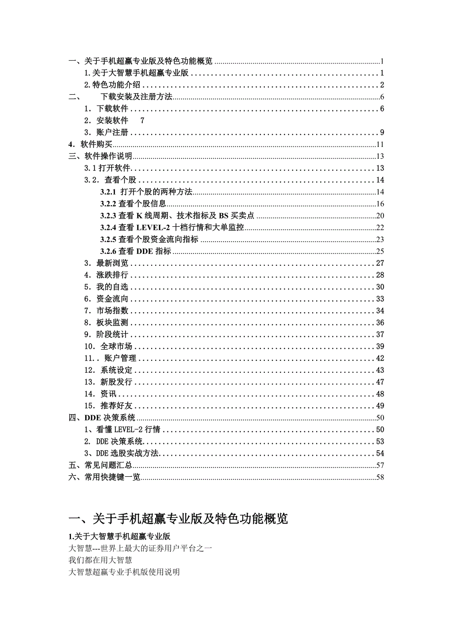 大智慧超赢专业手机版使用说明_第1页