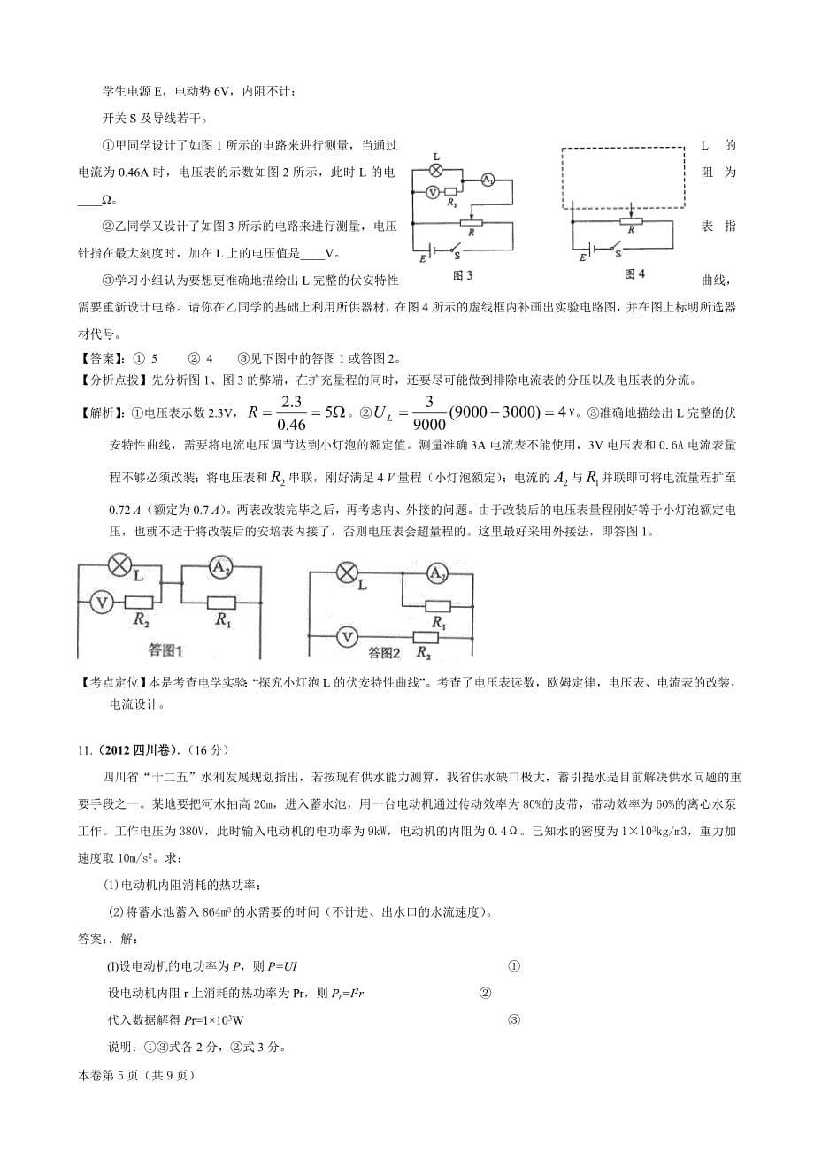 高考物理试题分类汇编：恒定电流(打印版)_第5页