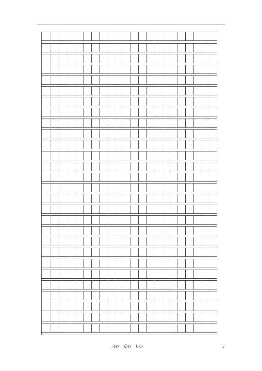 安徽省濉溪县2009-2010学年度七年级语文第一学期期末试卷人教新课标版 (2)_第5页