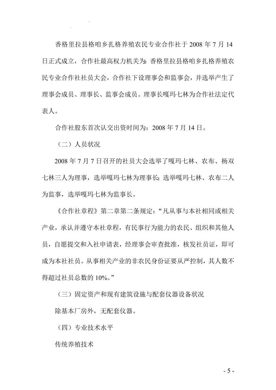 藏香猪养殖可行性研究报告_第5页