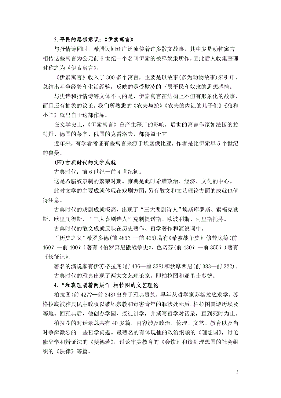 世界名著欣赏选修第一章：古希腊罗马文学_第3页