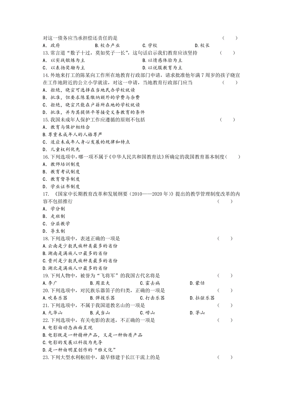 教师资格证综合素质真题及解析(小学)_第2页