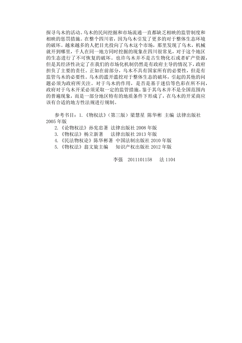 物权法案例研习的论文_第4页