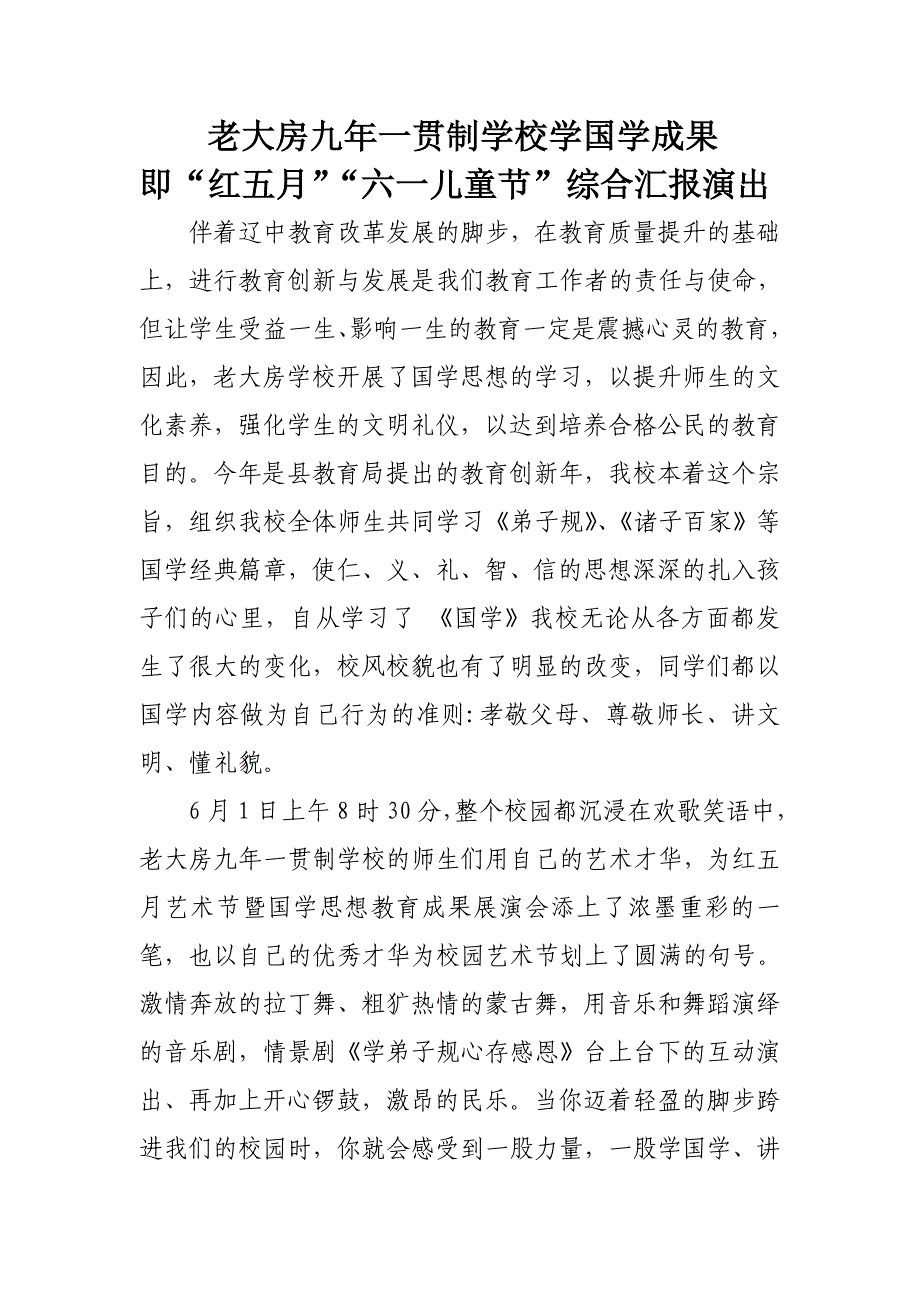 老大房九年一贯制学校简介_第1页