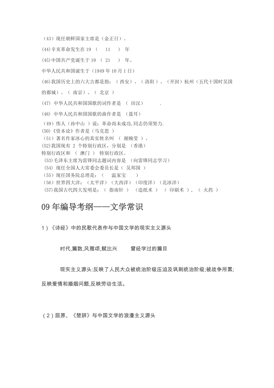 2010年【编导文艺常识】艺术考试试题(部分_第3页