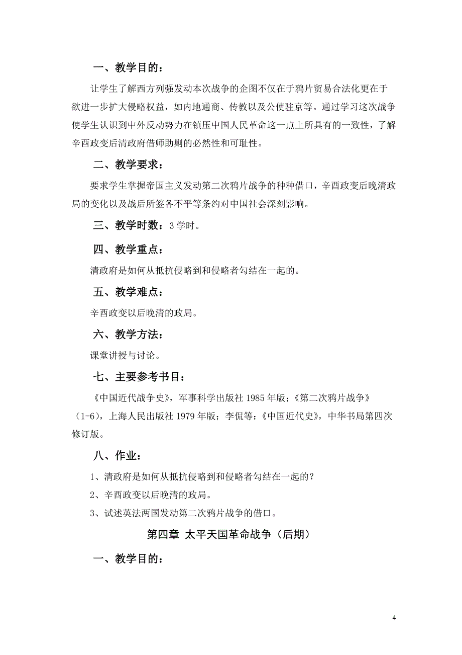 中国近代内外战争教案_第4页