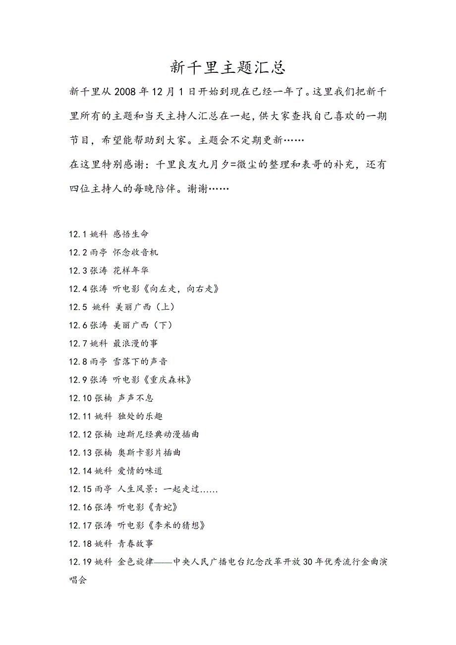 新千里共良宵主题汇总(从08年12月1日起)不断更新中_第1页