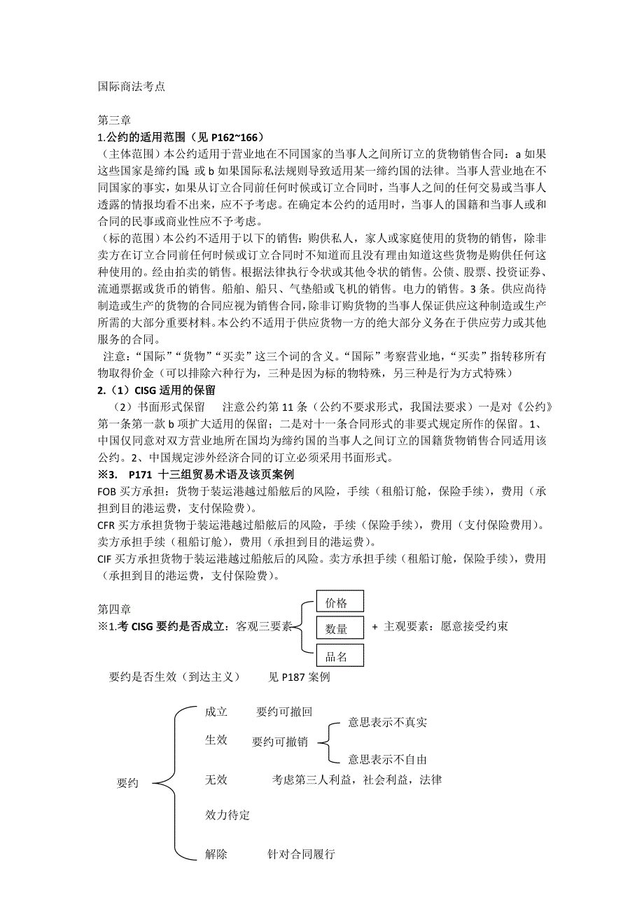 国际商法考点答案_第1页