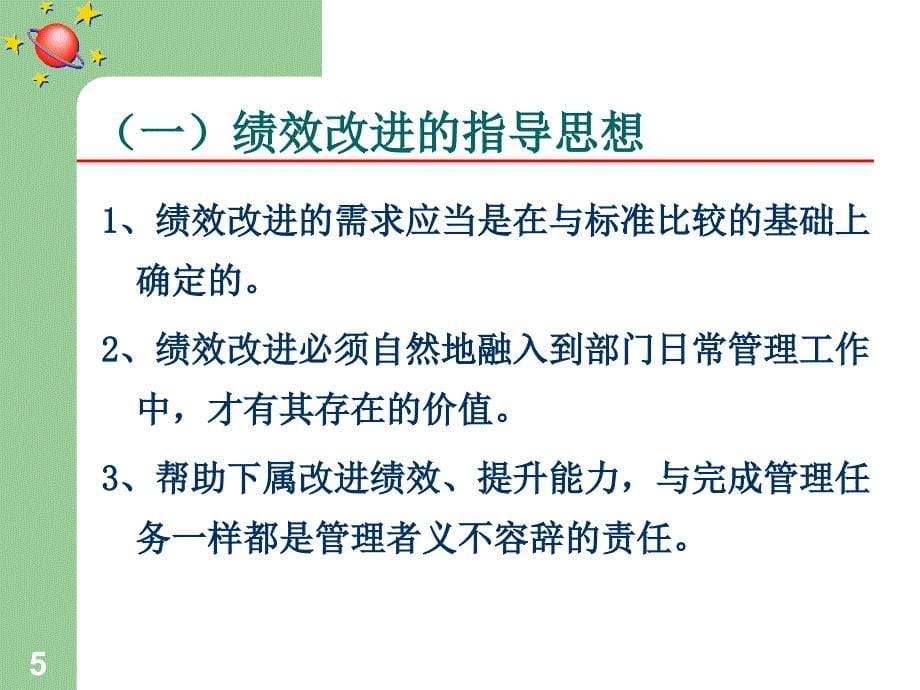 绩效改进和绩效管理的导入_第5页