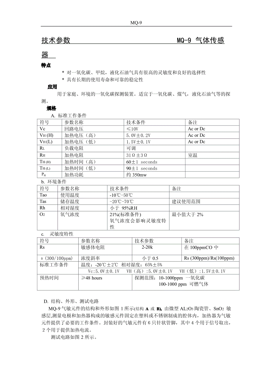 一氧化碳.可燃气体双气体传感器MQ-9_第1页