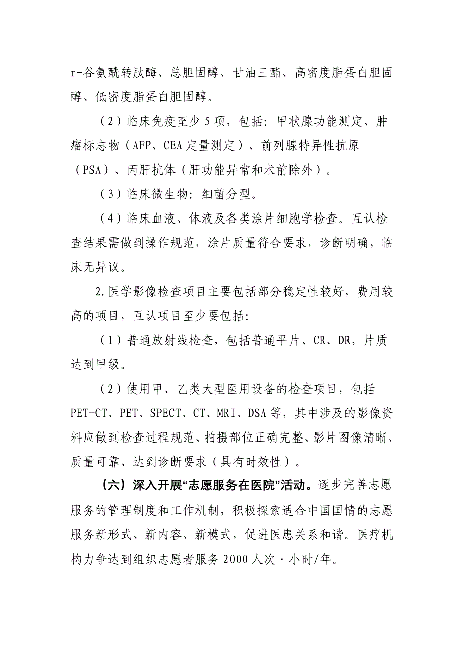 医疗卫生系统“三好一满意”活动量化标准_第4页