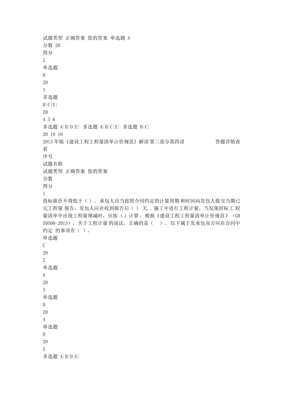 招标师继续教育试题及答案建设工程工程量清单计价规_第2页