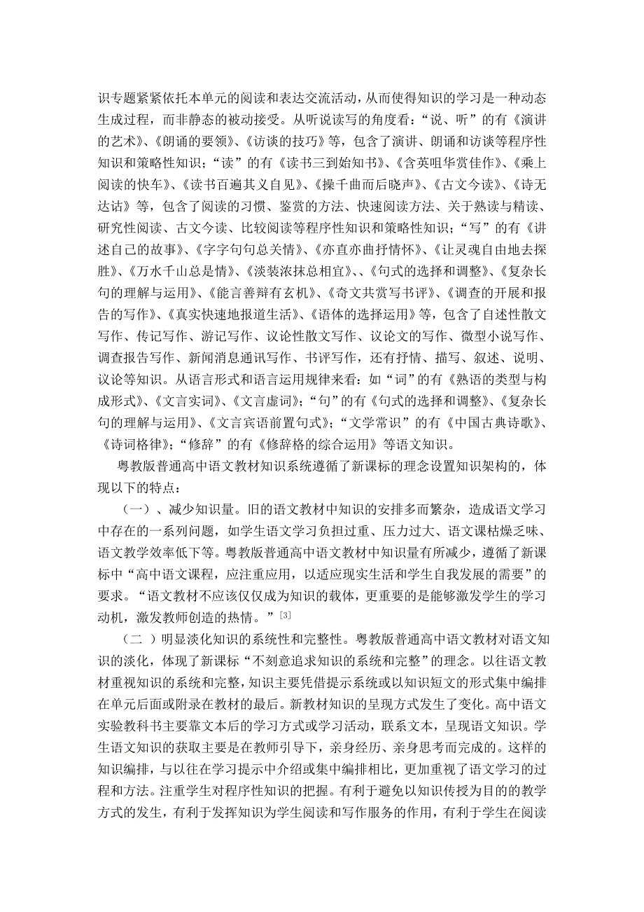 粤教版教材知识系统简析徐金兰_第2页