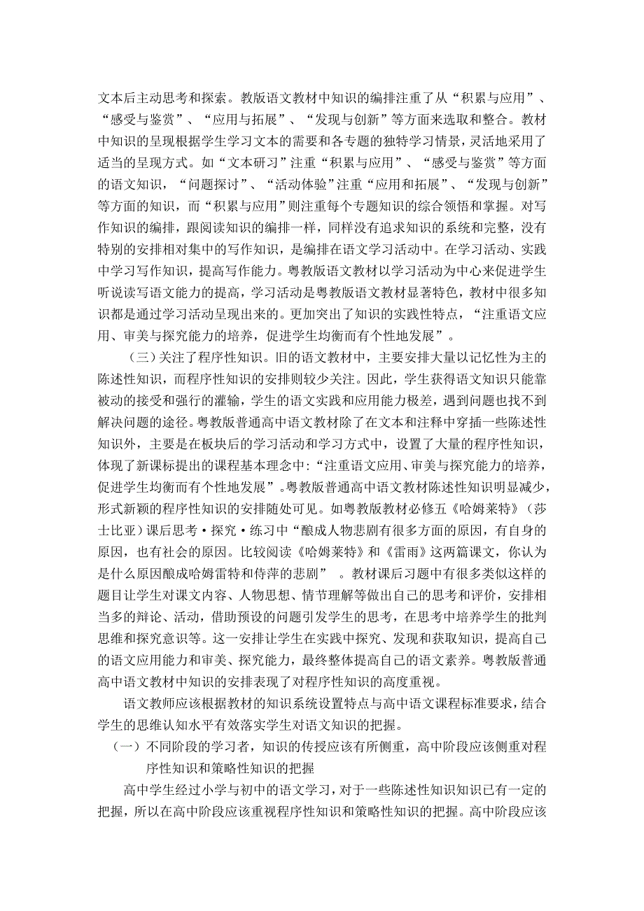 粤教版教材知识系统简析徐金兰_第3页