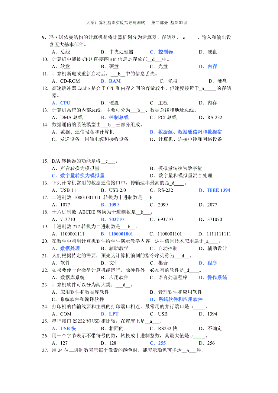 2010年计算机一级考试考点整理考点整理_第3页