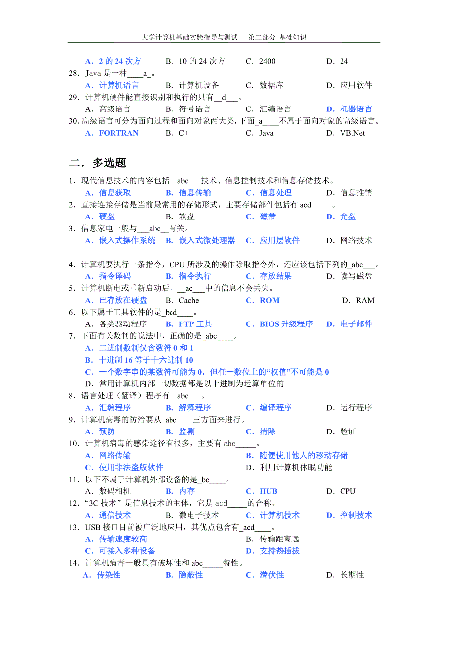 2010年计算机一级考试考点整理考点整理_第4页