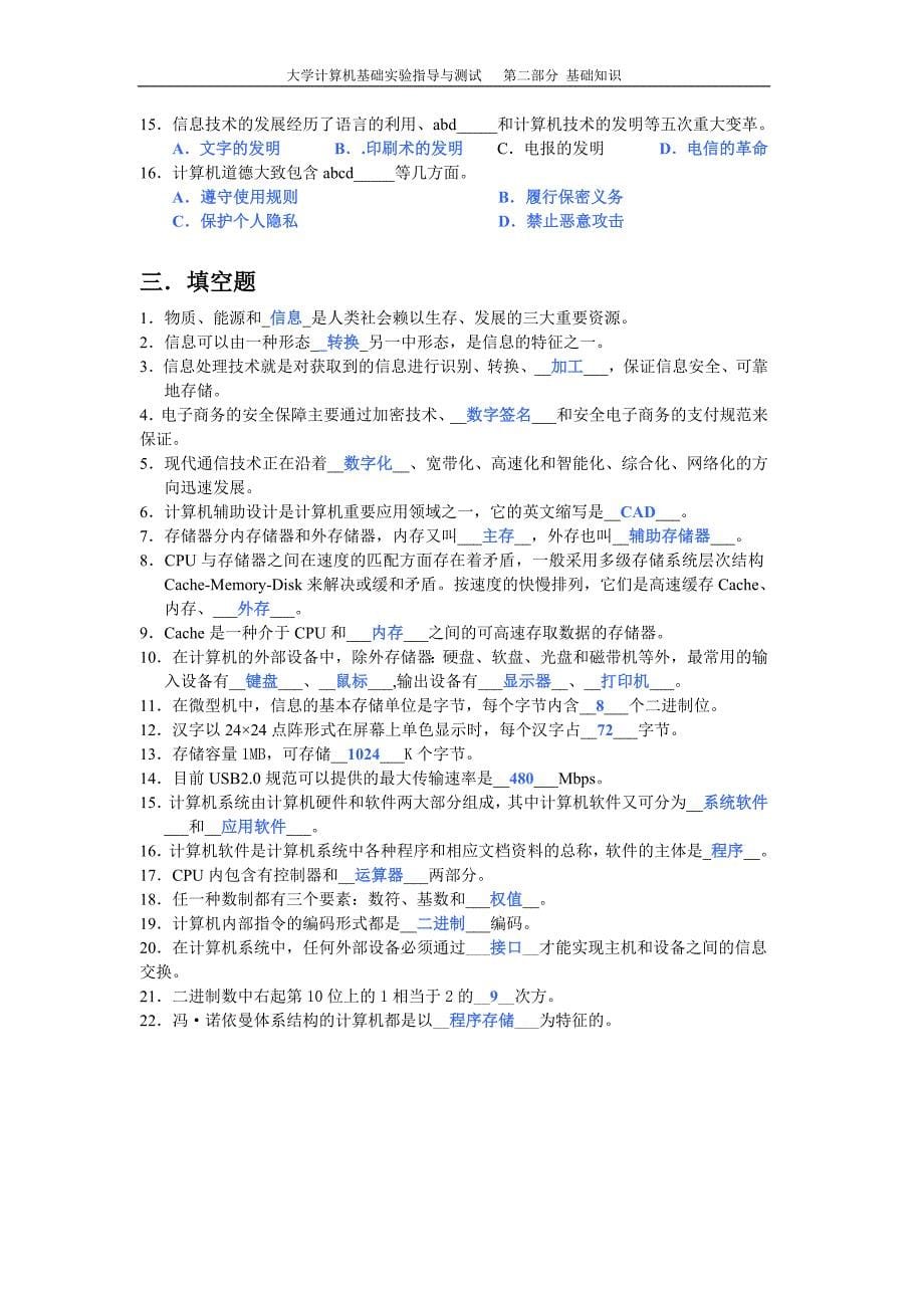 2010年计算机一级考试考点整理考点整理_第5页