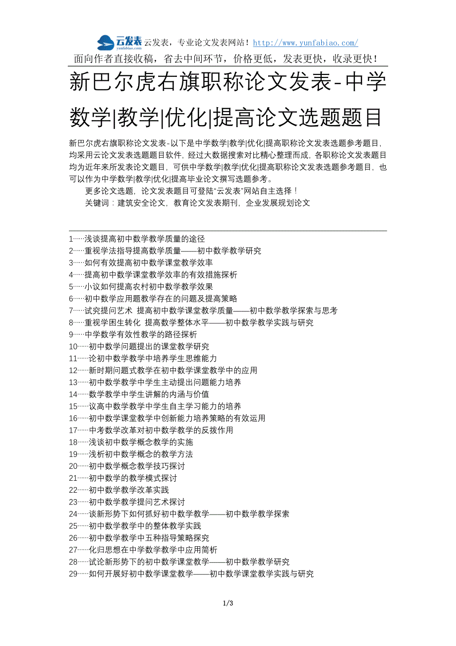 新巴尔虎右旗职称论文发表-中学数学教学优化提高论文选题题目_第1页