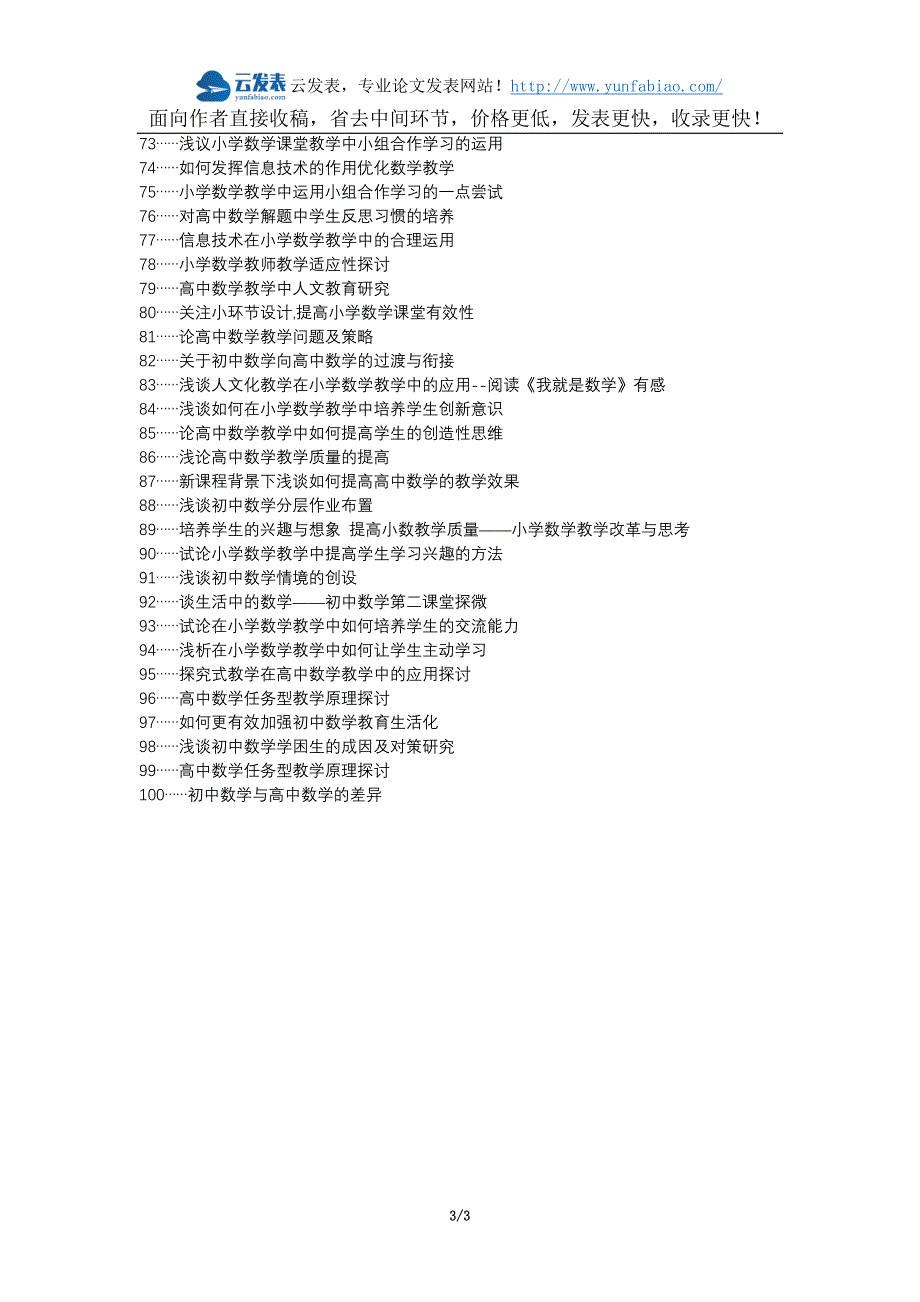 新巴尔虎右旗职称论文发表-中学数学教学优化提高论文选题题目_第3页