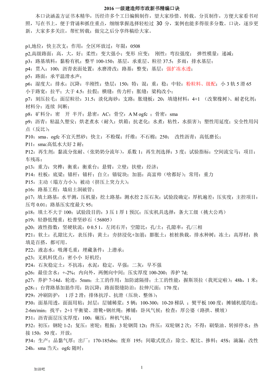 2016一级建造师市政新书口诀_第1页