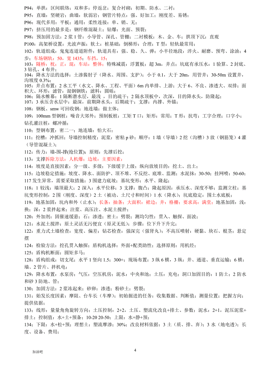 2016一级建造师市政新书口诀_第4页