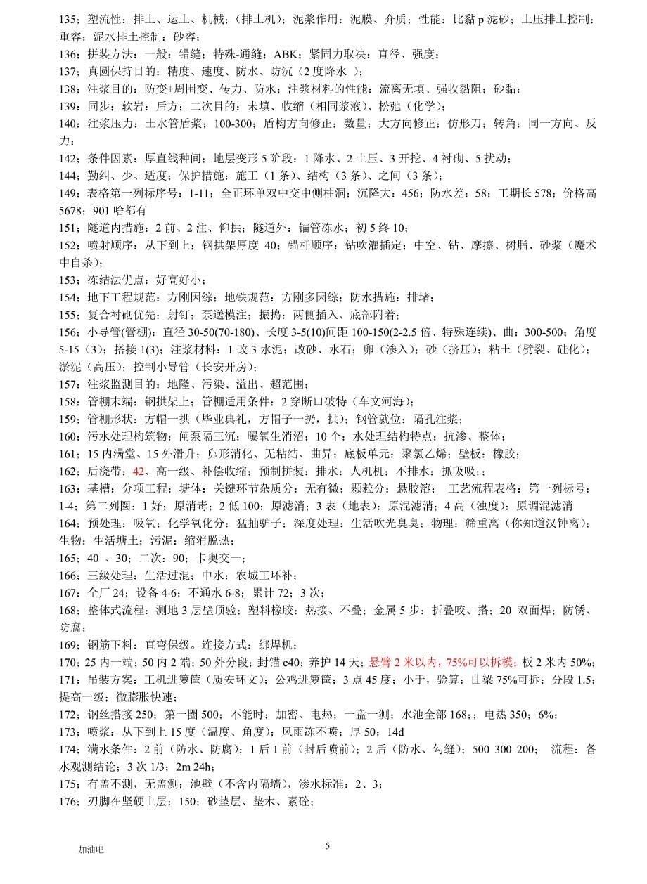 2016一级建造师市政新书口诀_第5页