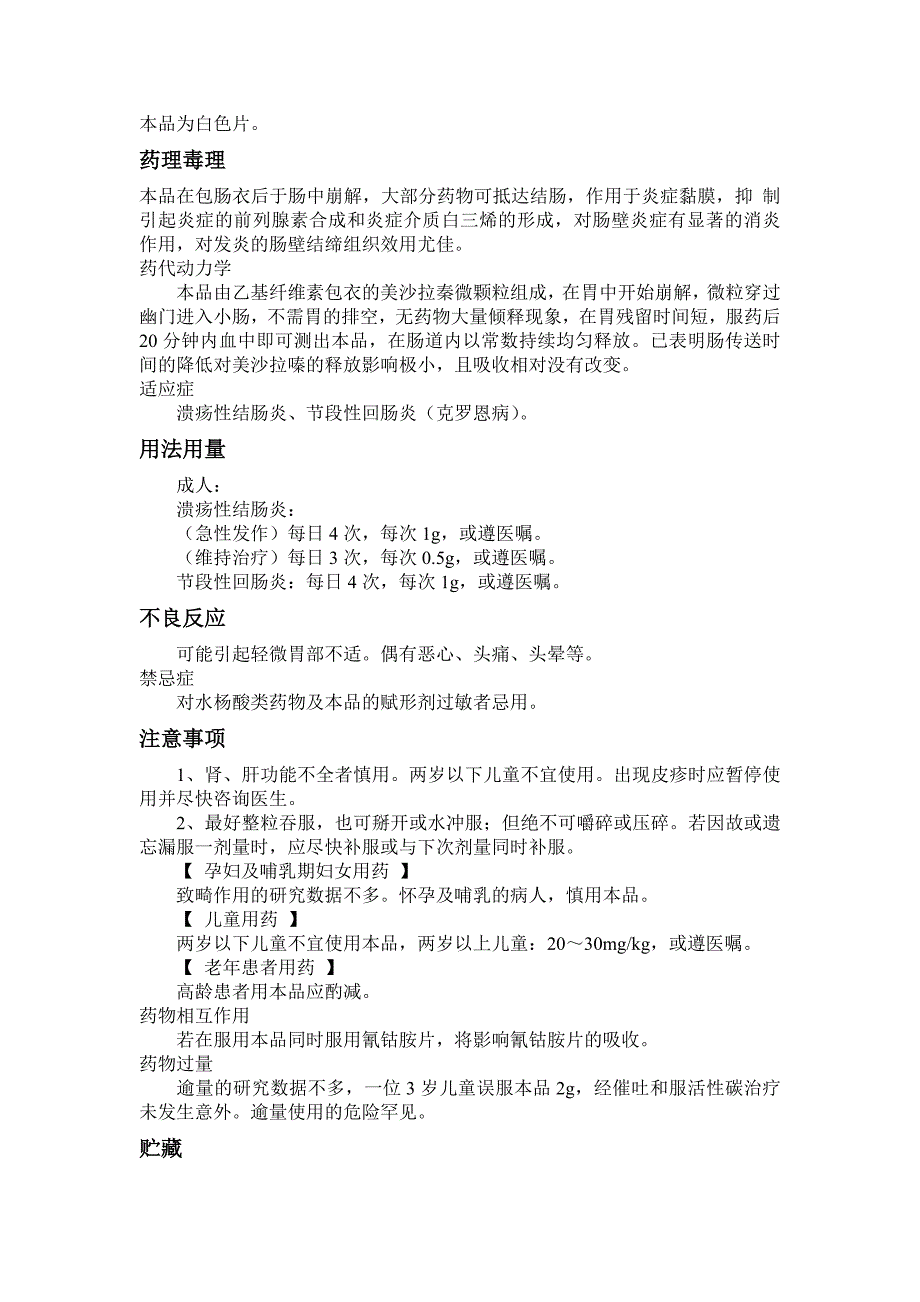 美沙拉嗪肠溶片的车间工艺设计1_第4页