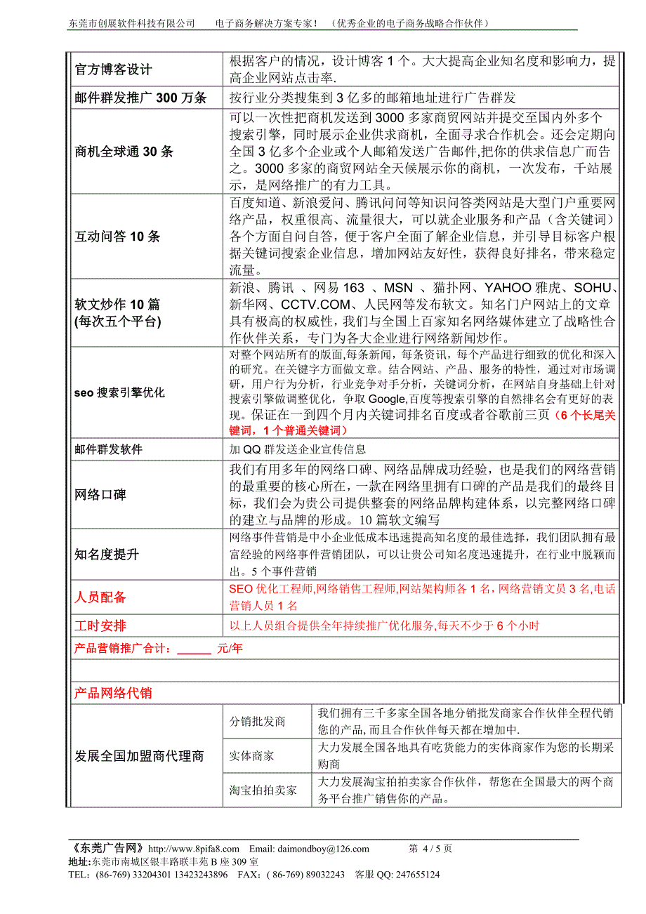 东莞广告网银牌服务套餐_第4页