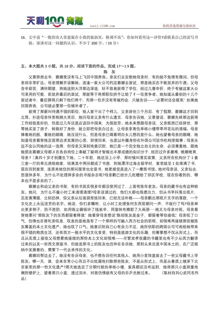 (2011西城二模)北京市西城区2011届高三二模试卷(语文)_第5页