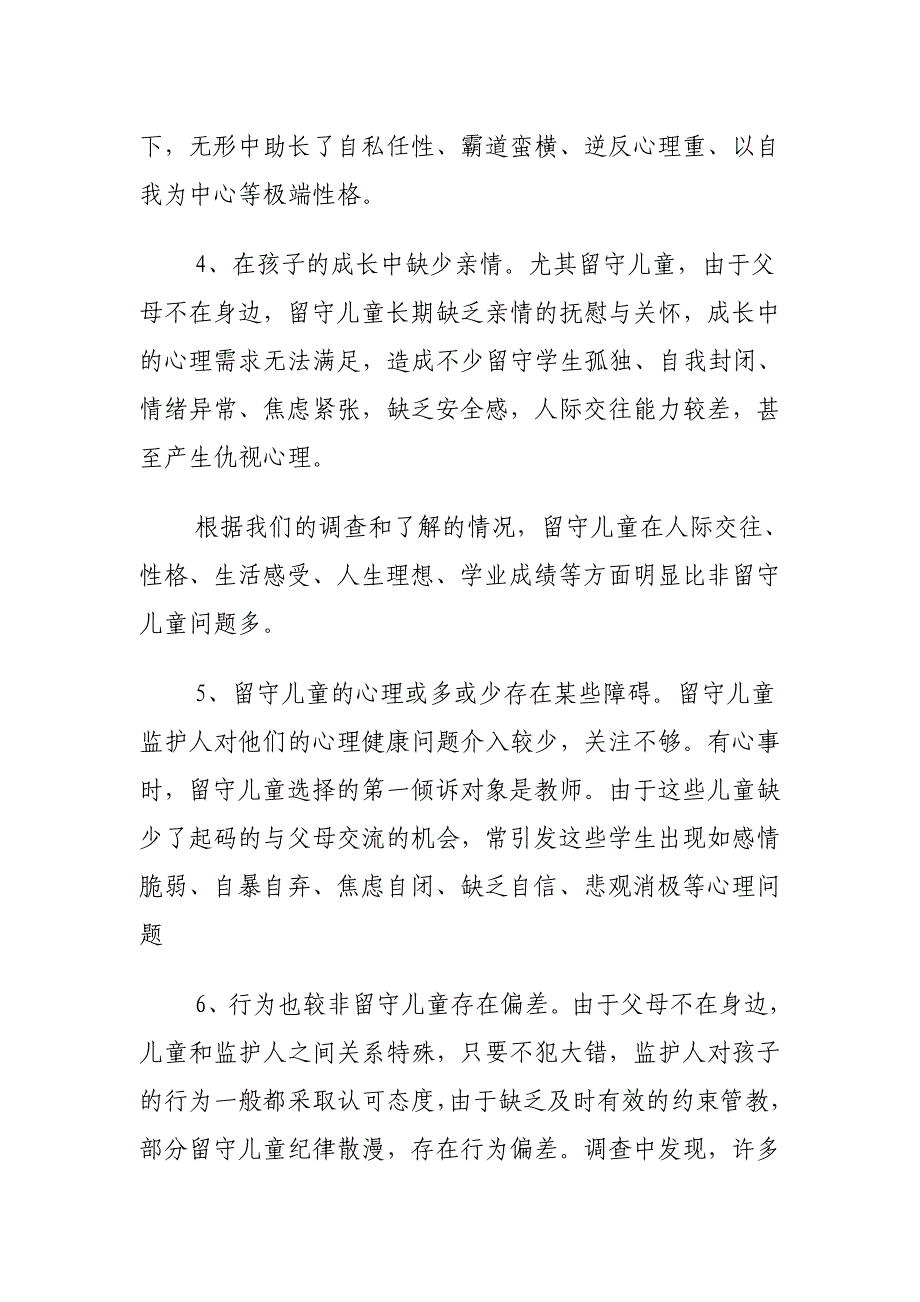 留守儿童之家汇报材料_第3页