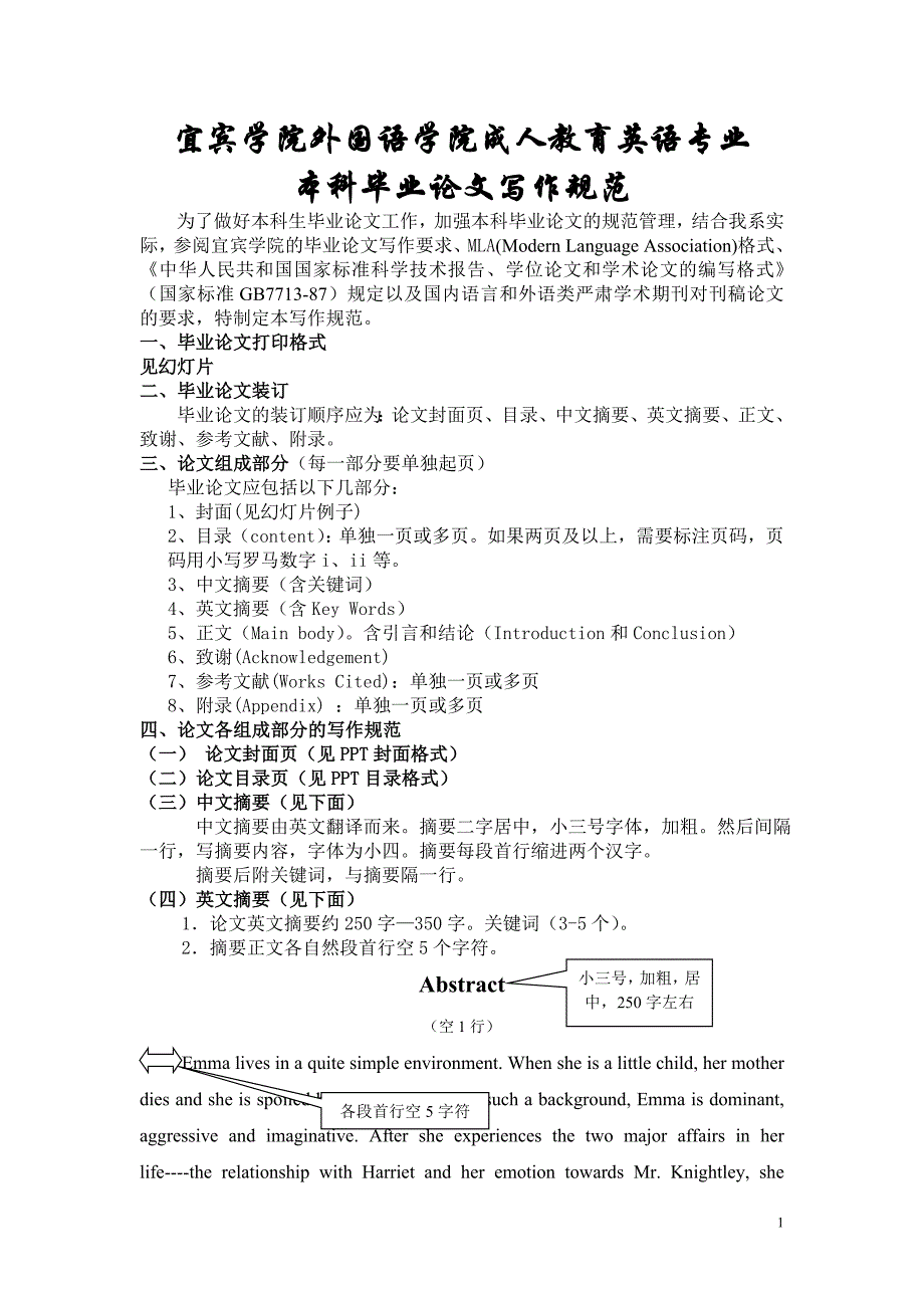 宜宾学院外国语学院成人教育英语专业毕业论文写作规范_第1页