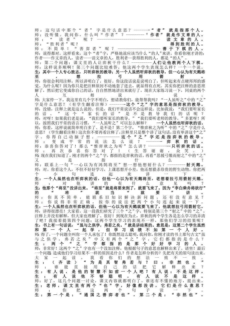 支玉恒《学弈》课堂教学实录_第2页