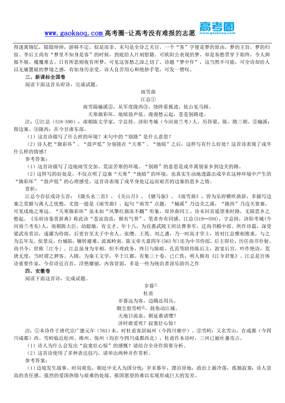 2010年高考古诗词鉴赏试题全解析_第2页