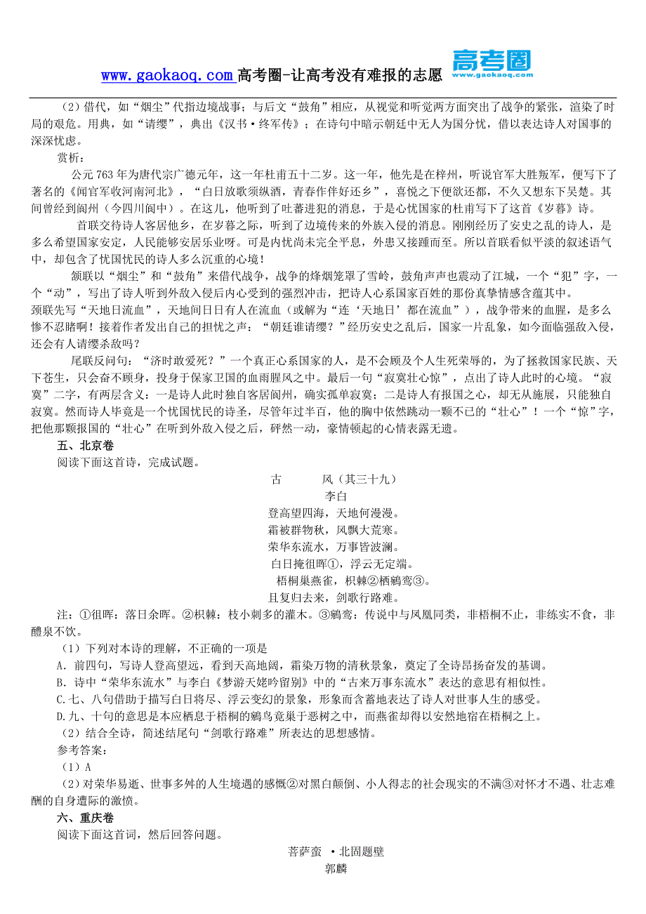 2010年高考古诗词鉴赏试题全解析_第3页