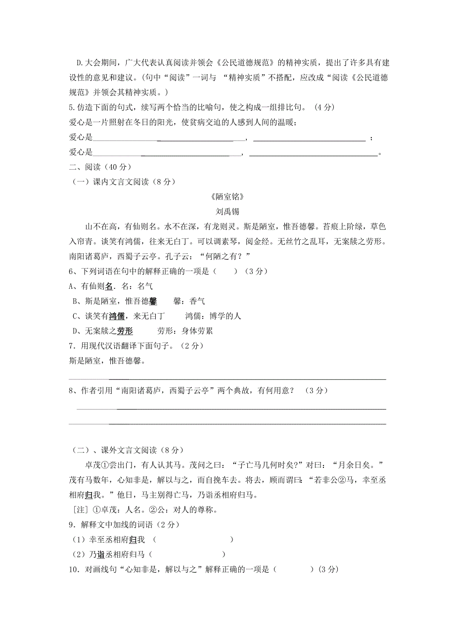 广东省揭西县张武帮中学2014-2015学年八年级下学期第二次月考语文试题_第2页