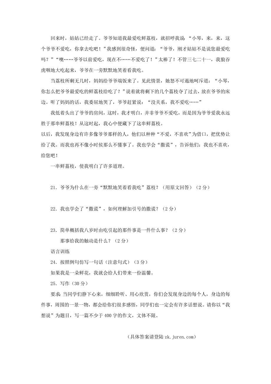北京四中初一年级期中语文试题(2008年)_第5页