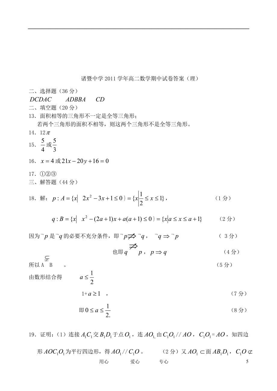 浙江省11-12学年高二数学上学期期中试题 理【会员独享】_第5页