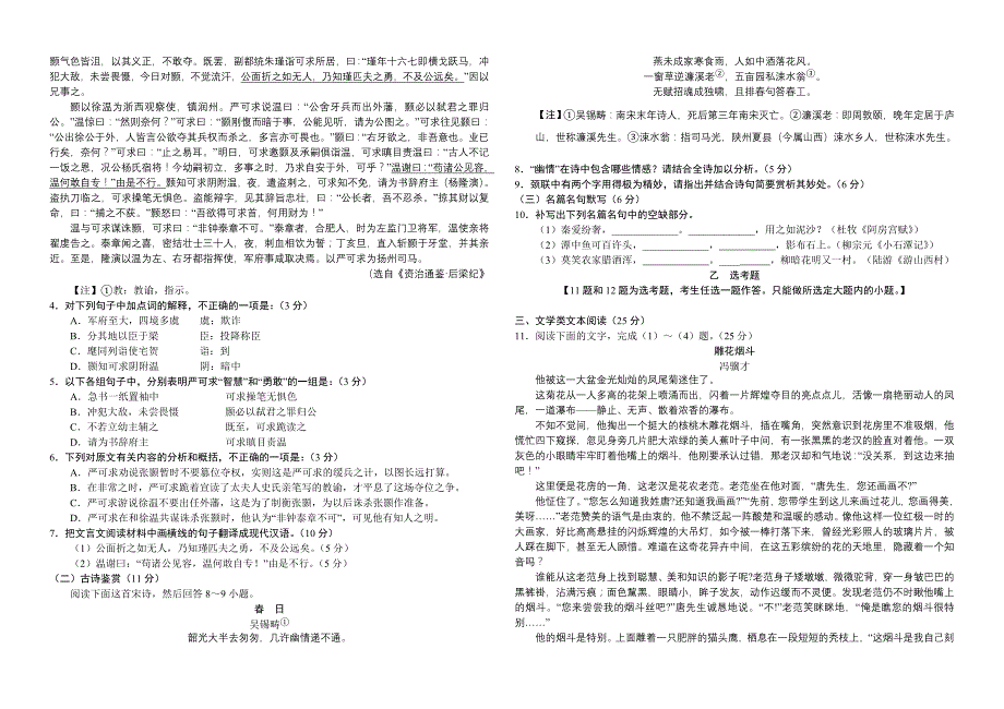 云南2012届高三上学期12月月考试题(语文)_第2页