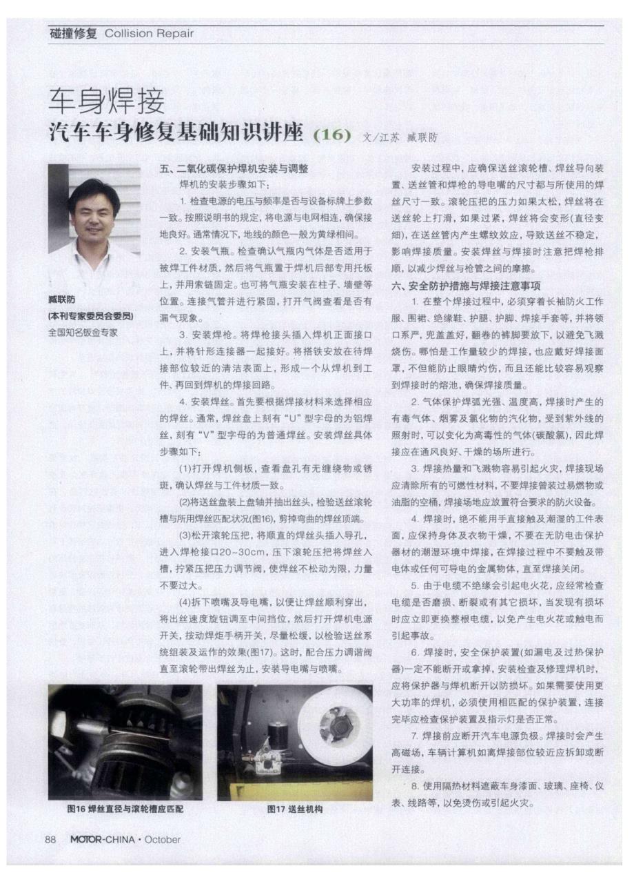 车身焊接 汽车车身修复基础知识讲座（16）_第1页