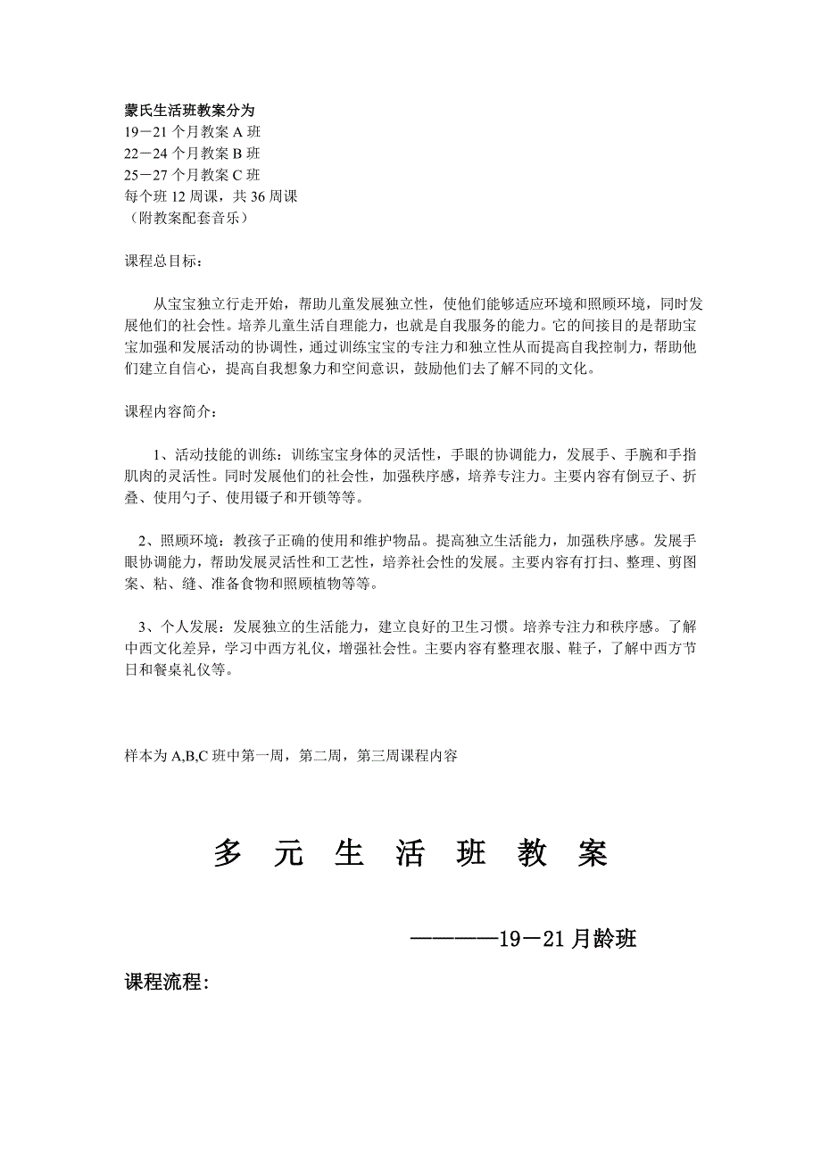 亲子蒙氏生活班(样本)_第1页