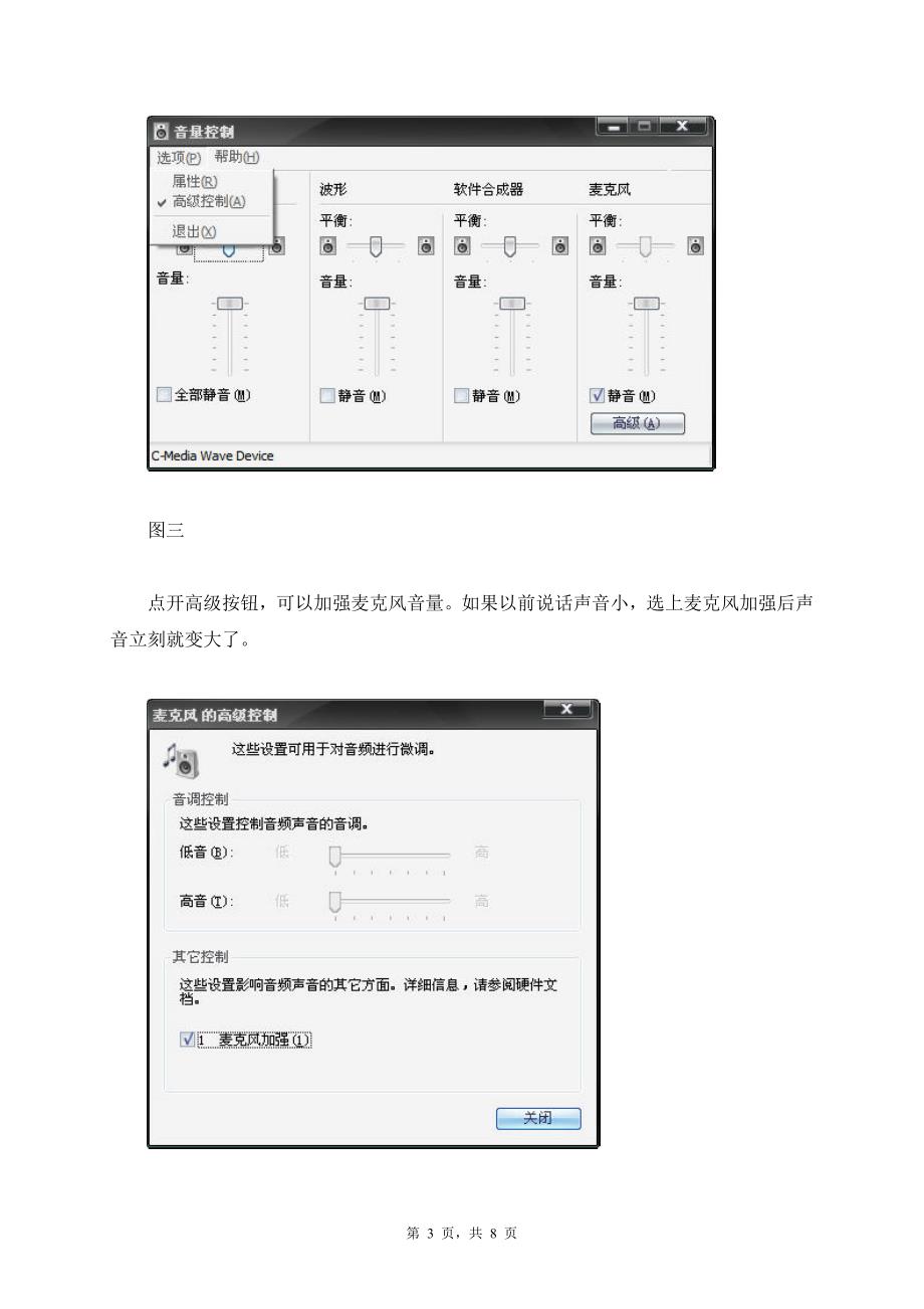 常见声卡卡拉OK设置图解教程_第3页